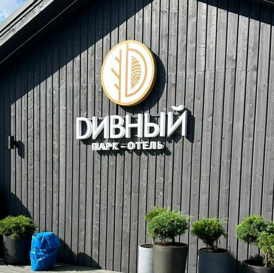 Объемные буквы и логотип Объемные буквы и логотип