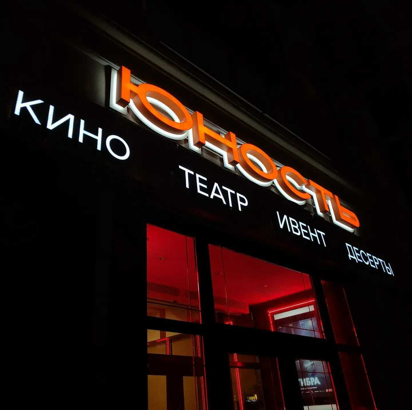 Буквы со свечением через лицо и контражур Световые объемные буквы