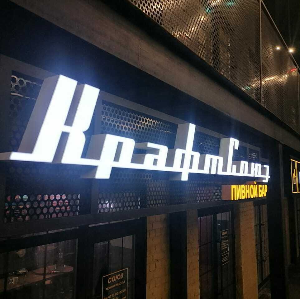 Световые буквы на каркасе в Воронеже Световые буквы на каркасе в Воронеже